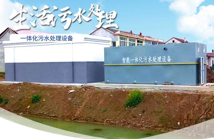 黄石一体化生活污水处理设备