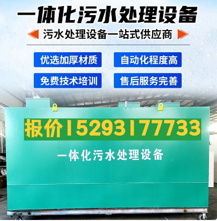 黄石一体化污水处理设备 污水处理设备生产厂家