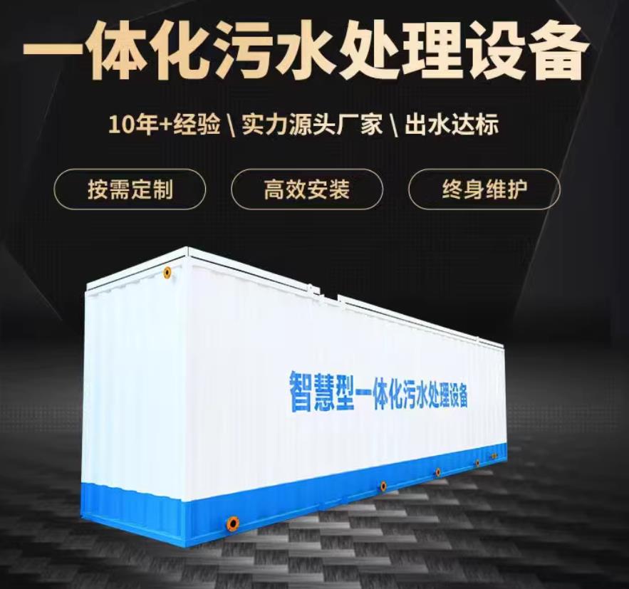 黄石一体化污水处理设备_生活污水处理_甘肃嘉源通环保